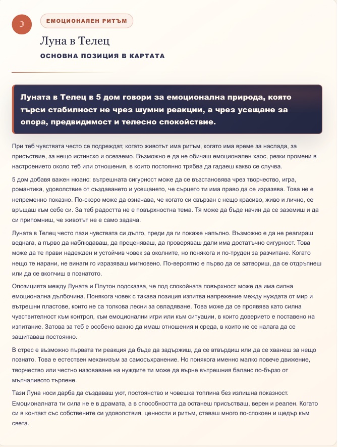 Astro Snapshot - продуктова визуализация