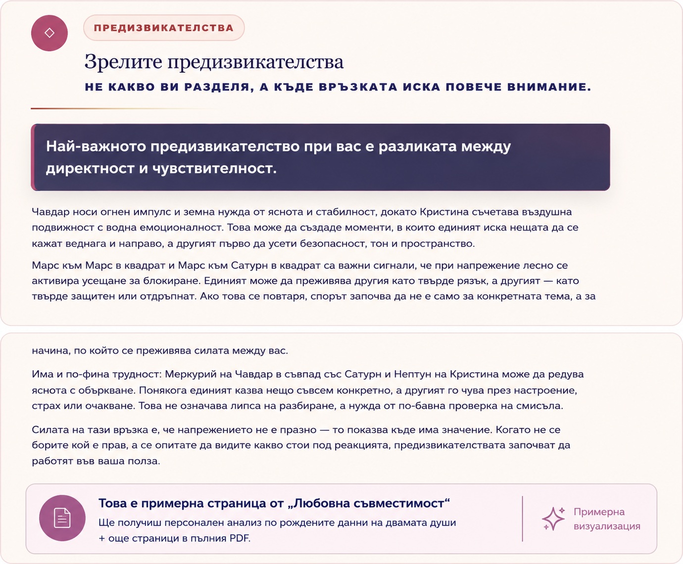 Любовна съвместимост - примерна страница 2